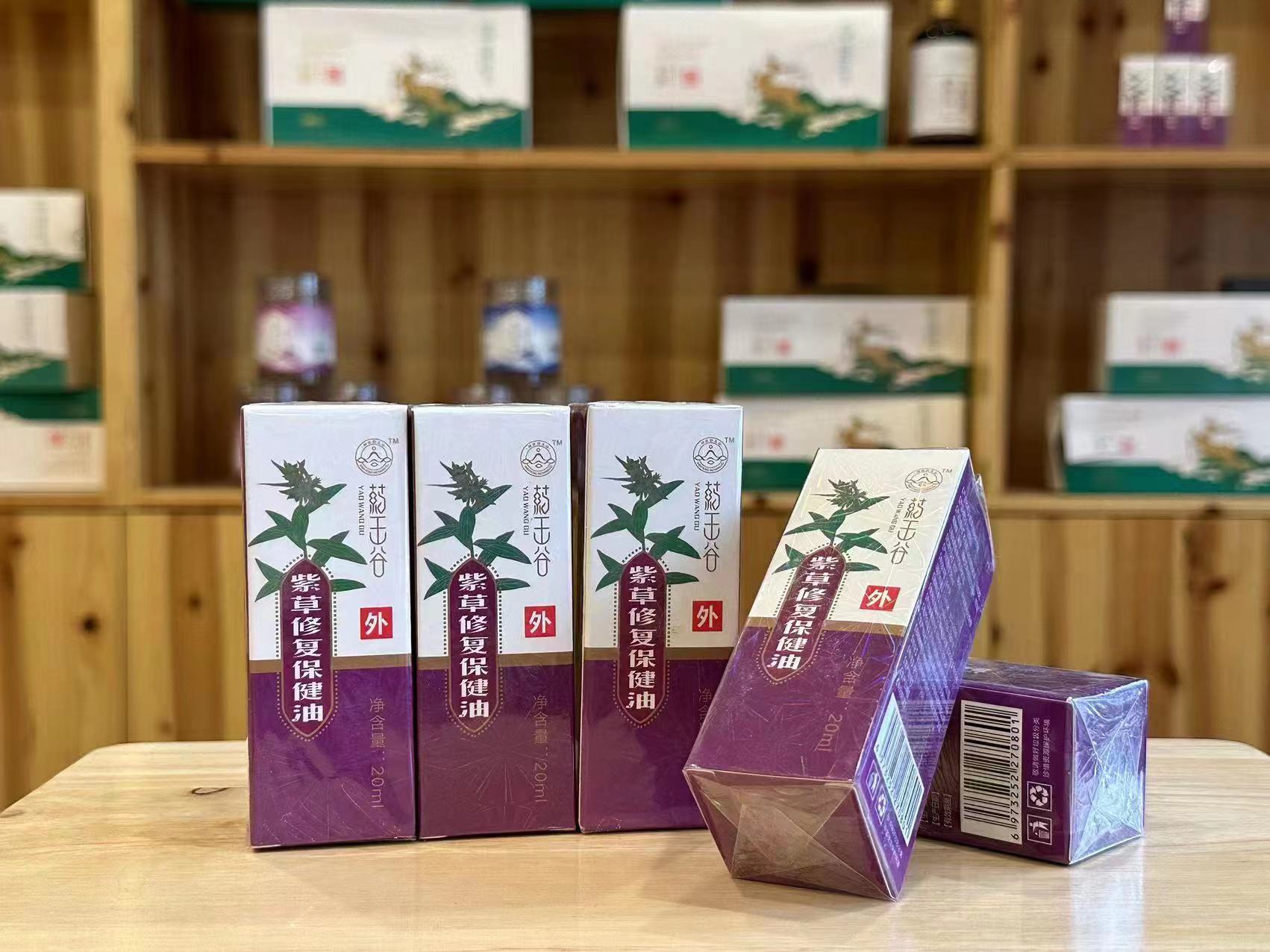 紫草油 (4).jpg