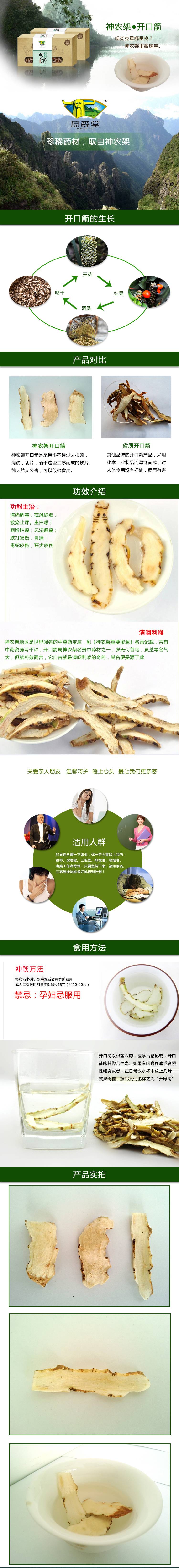 开口箭详情页(1).jpg