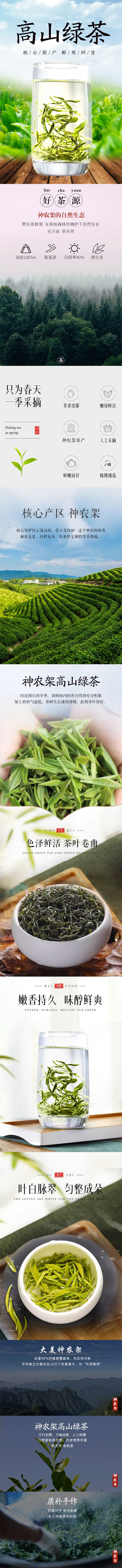 高山绿茶.jpg